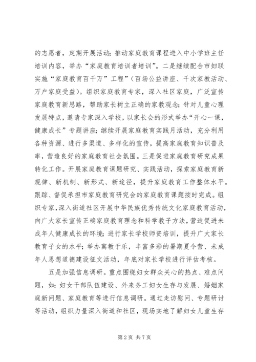 社区妇联优秀工作计划.docx