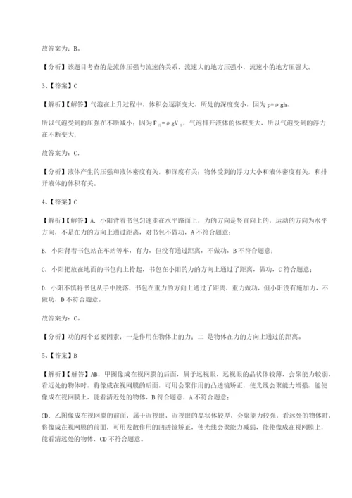 小卷练透重庆市九龙坡区物理八年级下册期末考试定向攻克试题（含详细解析）.docx