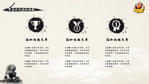 水墨中国公安警察述职报告动态PPT