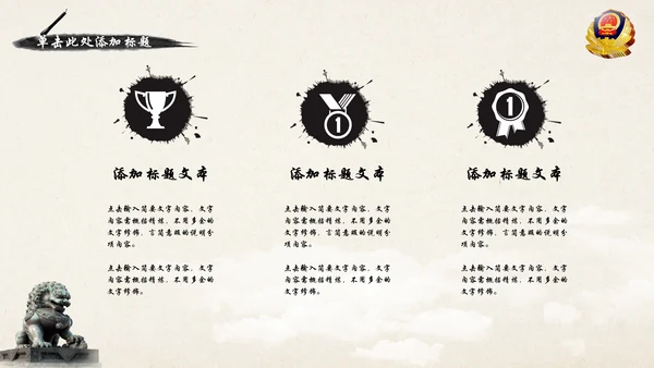 水墨中国公安警察述职报告动态PPT