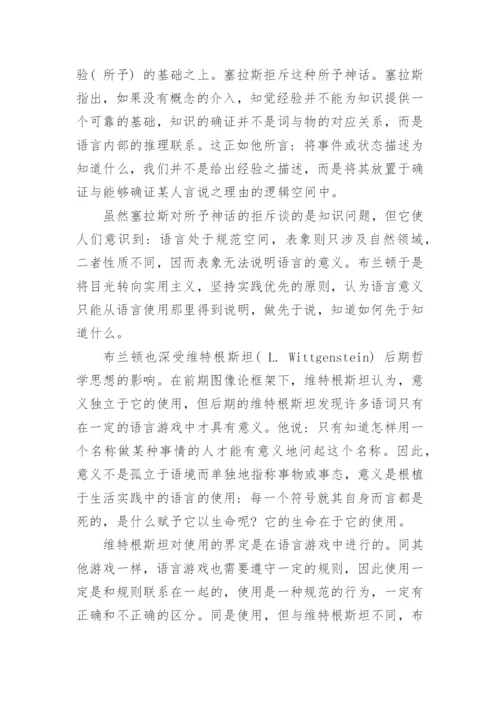 探究意义的推理路径选择的论文.docx