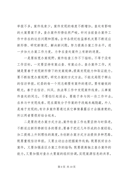 区纪委书记监察局长会议讲话.docx