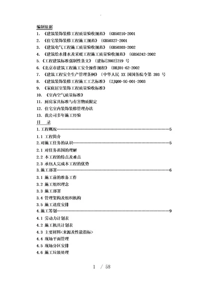 技术规范标准装饰装修工程技术标准