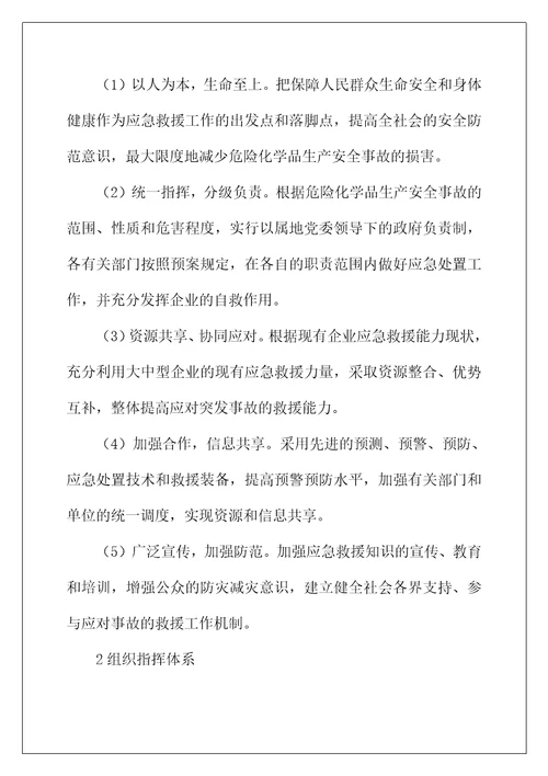 县危险化学品安全事故应急预案