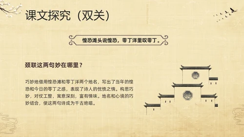 棕色古风部编版九年级语文下册课件过零丁洋PPT模板宣传PPT语文九年级下册
