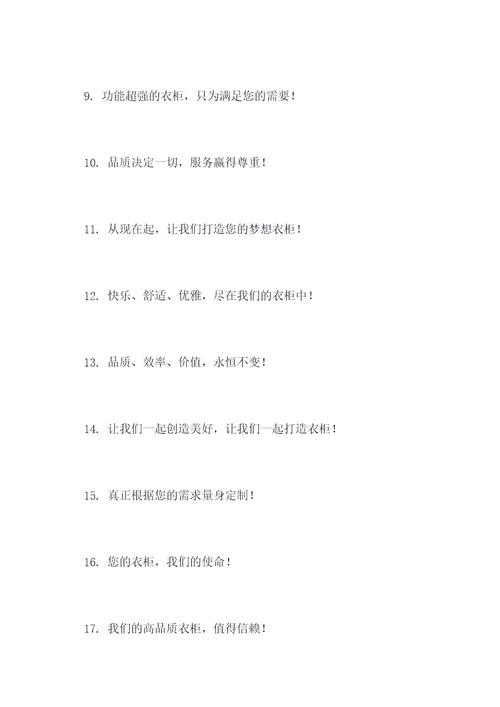 衣柜的广告口号