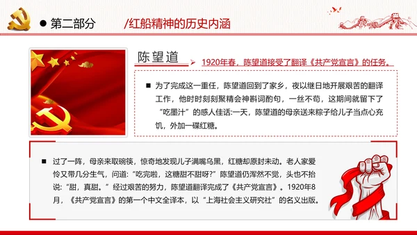 新时代弘扬学习红船精神党校党建党政党建党课支部团委学习模板