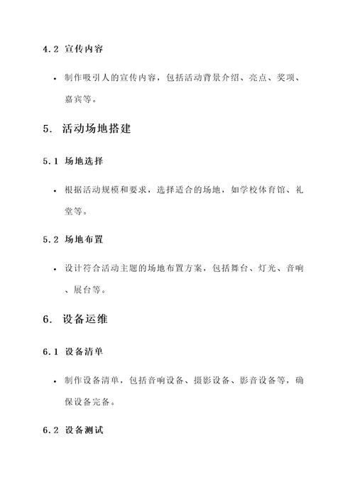 校园大型活动管理方案