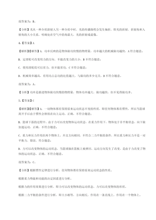 滚动提升练习四川广安友谊中学物理八年级下册期末考试综合测评练习题（含答案详解）.docx