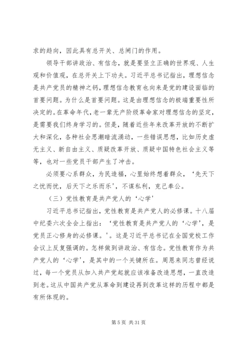 讲政治、有信念简要方案.docx
