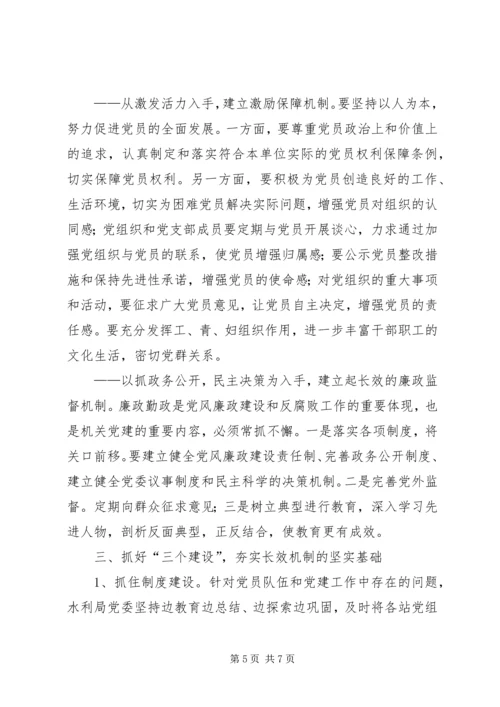 建立新时期党员教育长效机制的探索 (2).docx