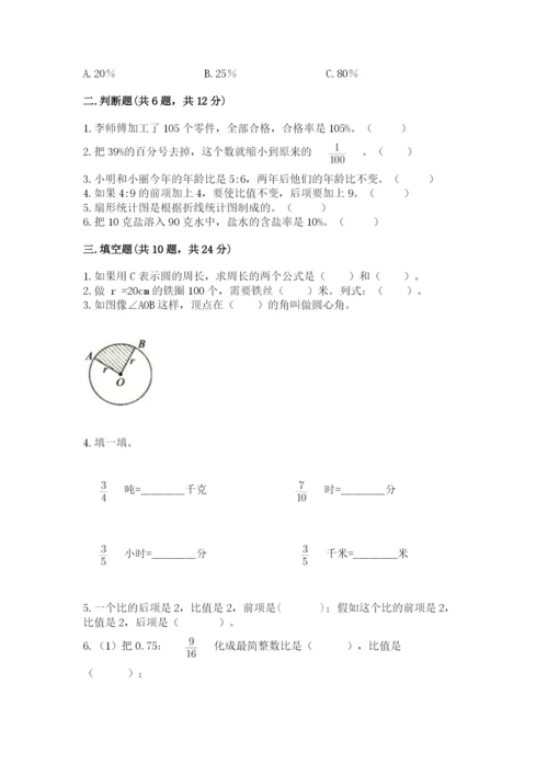 2022人教版六年级上册数学期末测试卷及参考答案（研优卷）.docx