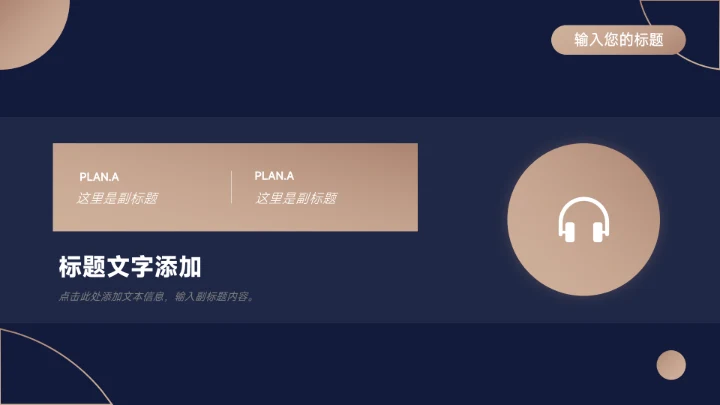 蓝金暗色简洁市场营销总结汇报PPT模板