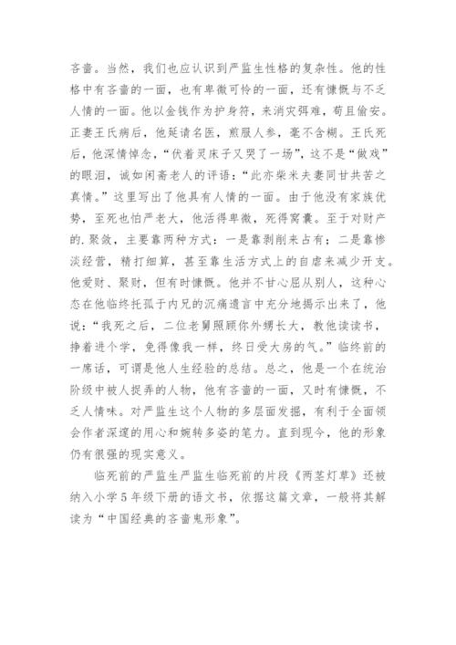 严监生的人物形象分析.docx