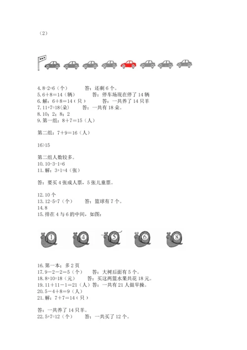 一年级上册数学解决问题50道【轻巧夺冠】.docx