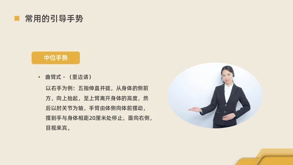黄色水彩简约商务手势礼仪企业培训PPT课件
