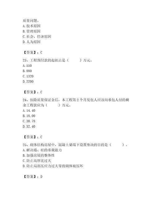 2023年施工员之土建施工专业管理实务题库带答案（考试直接用）