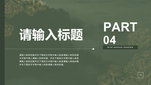 绿色复古风旅行记录相册PPT模板