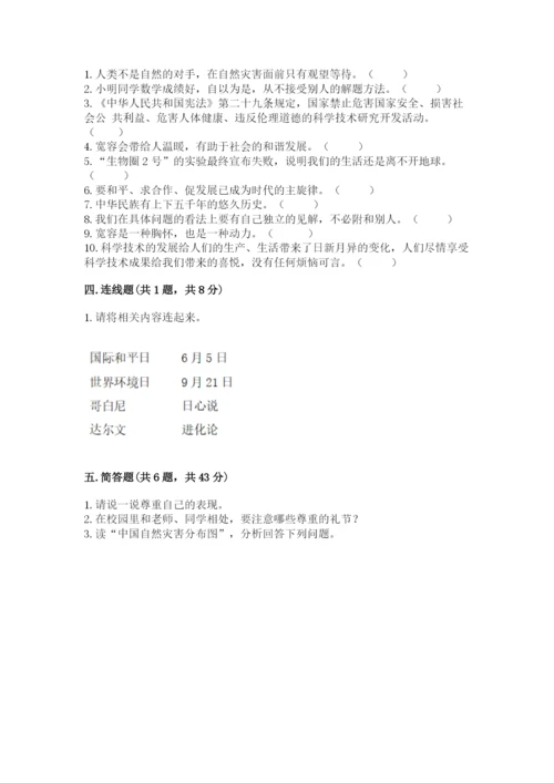 部编版六年级下册道德与法治期末测试卷含答案.docx