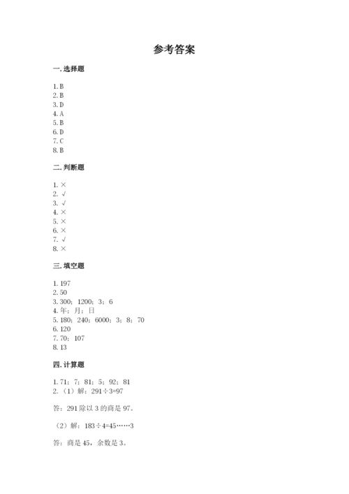 小学数学三年级下册期末测试卷附答案【实用】.docx