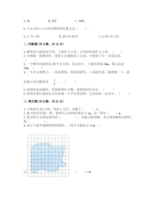 2022人教版五年级上册数学期末测试卷（培优）.docx