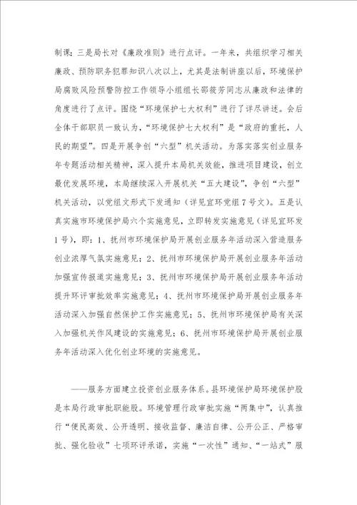2021年县环境保护局开展创业服务年活动组织实施阶段工作总结