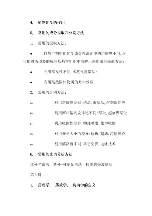 药学导论复习提纲附答案