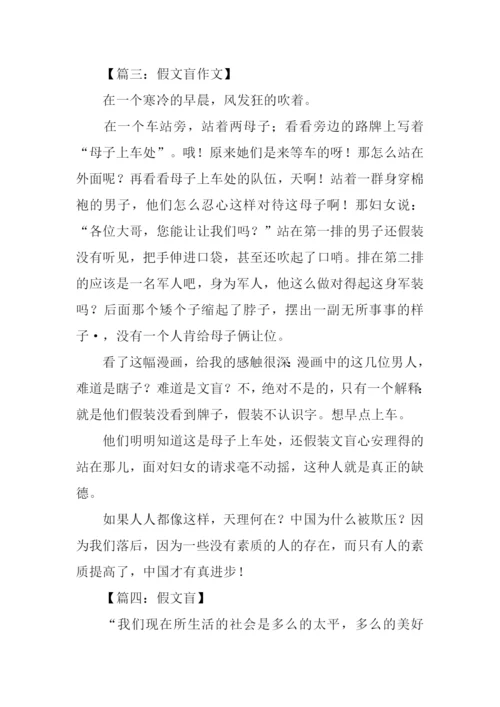假文盲作文结尾.docx