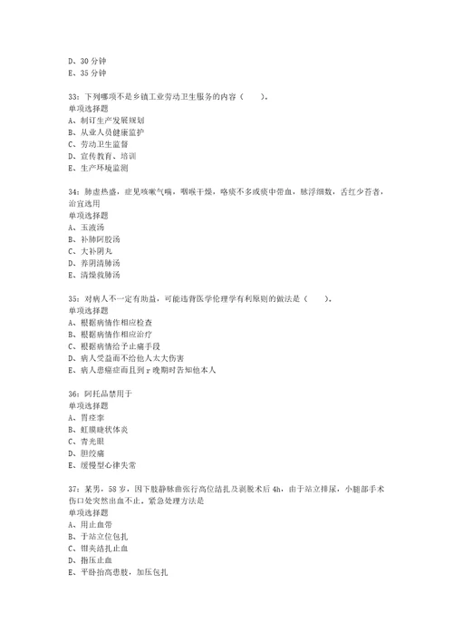 教师招聘考试复习资料孝南卫生系统招聘2019年考试真题及答案解析打印版