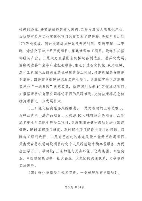 篇一：XX年招商引资总结及XX年工作计划.docx
