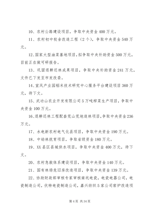 某某县发改委上半年工作总结及下半年工作安排计划.docx