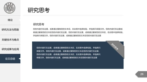 深色严谨严肃的论文毕业答辩动态PPT模板