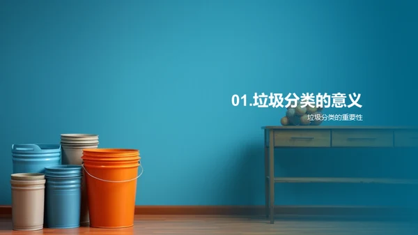 掌握垃圾分类