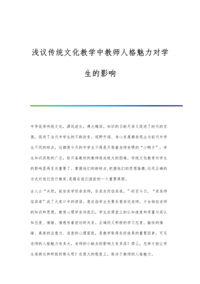 浅议传统文化在初中语文教学中的有效渗透.docx