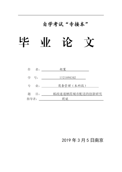 胡寰论文修改 2019.docx