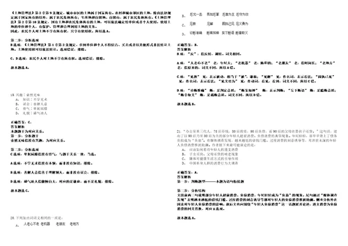 2023年01月2023年江西吉安市新干县企事业单位引进人才21人历年笔试题库难点与易错点答案解析