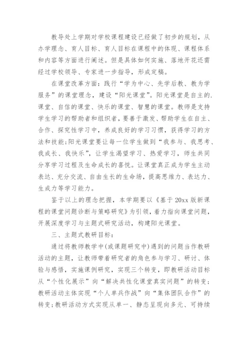 小学教导处总结.docx