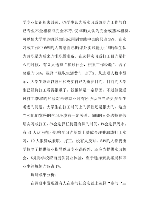 的调研报告0.docx