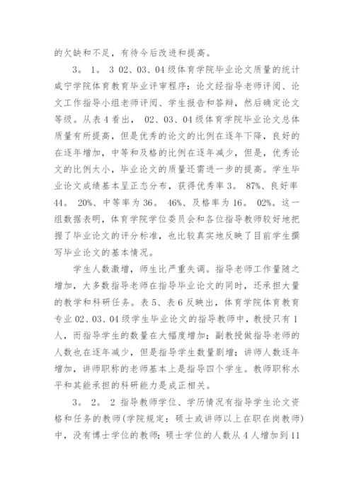 体育教育专业本科毕业论文.docx
