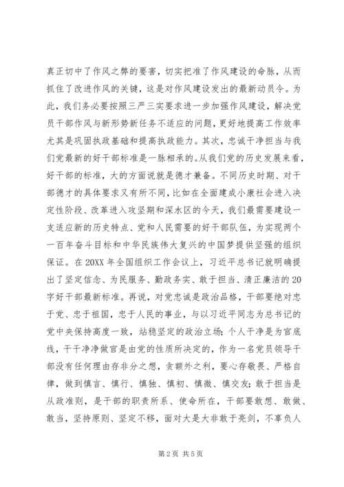 学习“忠诚干净担当”心得体会.docx