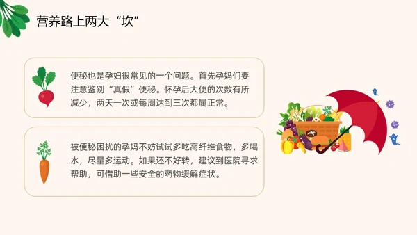 插画风橙色精美孕期健康饮食孕妇产妇护理培训PPT课件健康饮食讲座