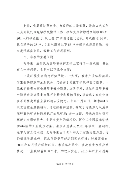 人大常委会环保局关于环境保护工作报告精编.docx