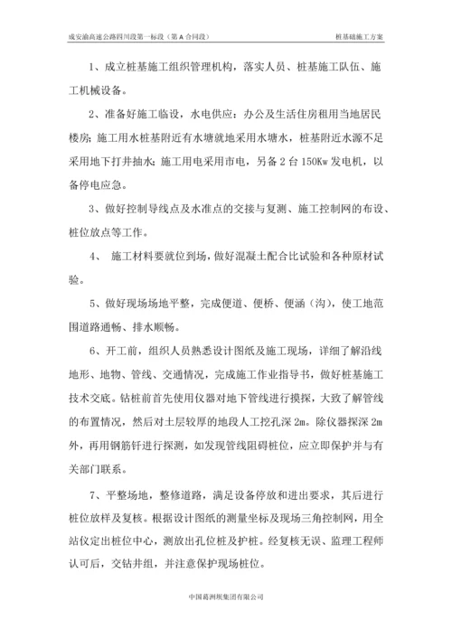 洛带高架桥桩基施工方案.docx