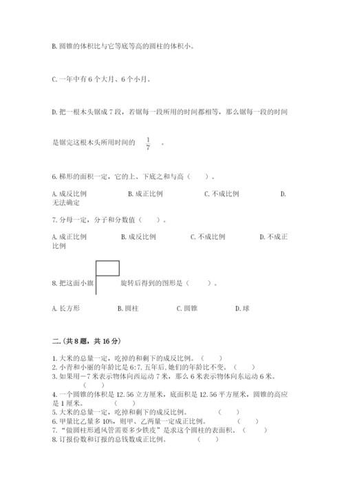 北师大版六年级数学下学期期末测试题精品【达标题】.docx