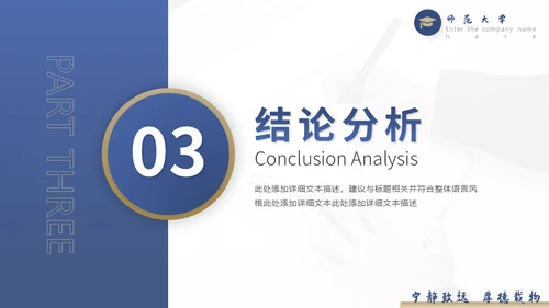 学术论文毕业答辩高校通用PPT模板