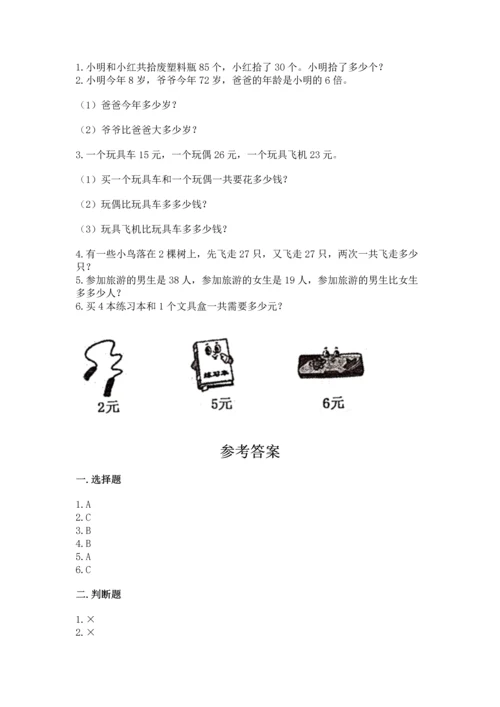 人教版二年级上册数学期末测试卷精品（满分必刷）.docx