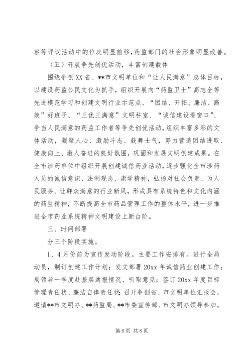 市药监局年度文明创建工作计划 (5).docx