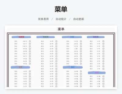 菜单