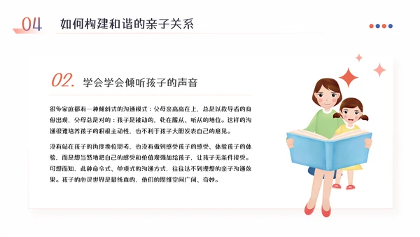 家庭教育亲子关系少儿情感教育PPT模板