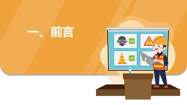 黄色卡通风施工安全事故原因分析培训PPT模板
